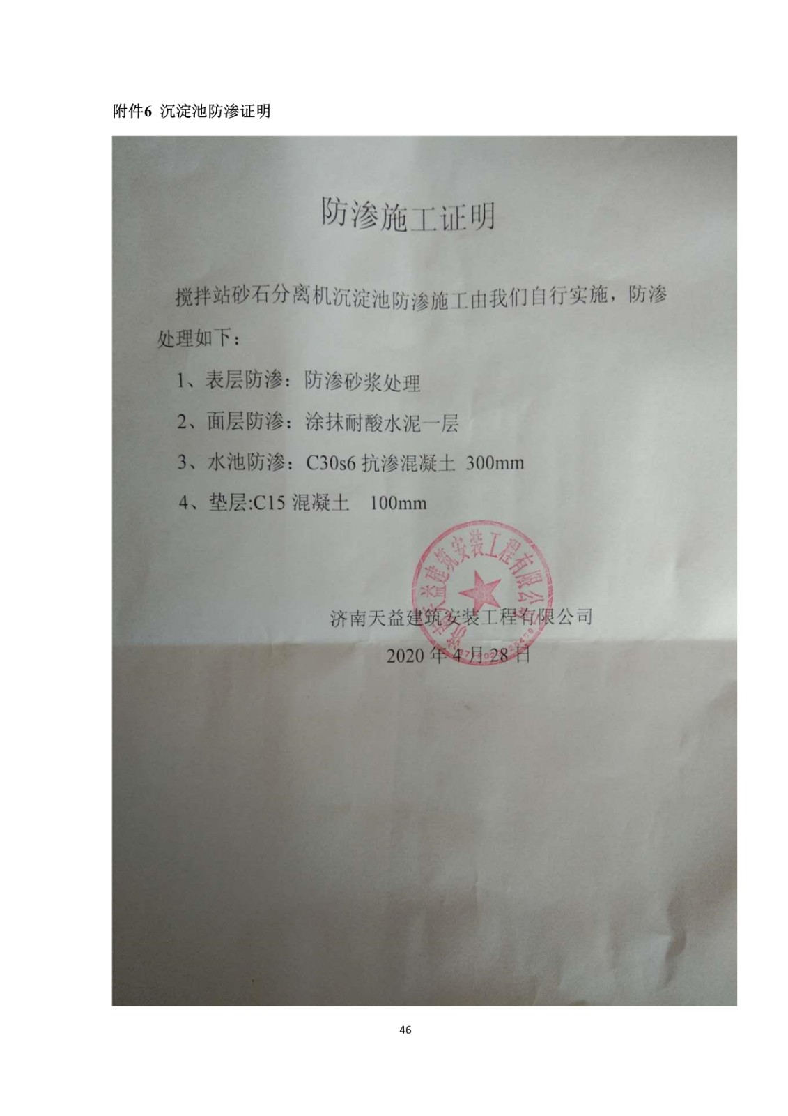 攪拌站（一期）驗(yàn)收報(bào)告_49.jpg