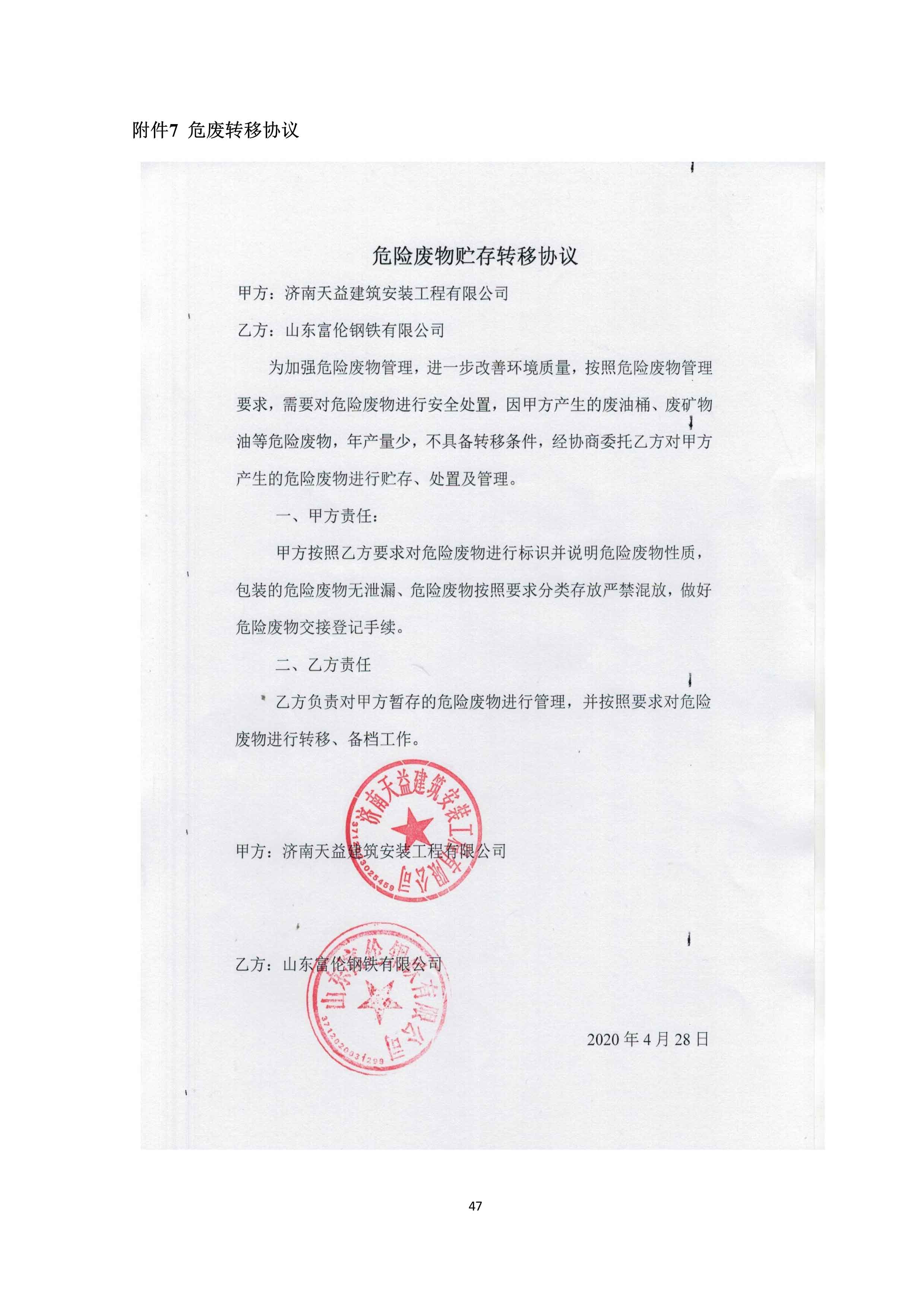攪拌站（一期）驗(yàn)收報(bào)告_50.jpg