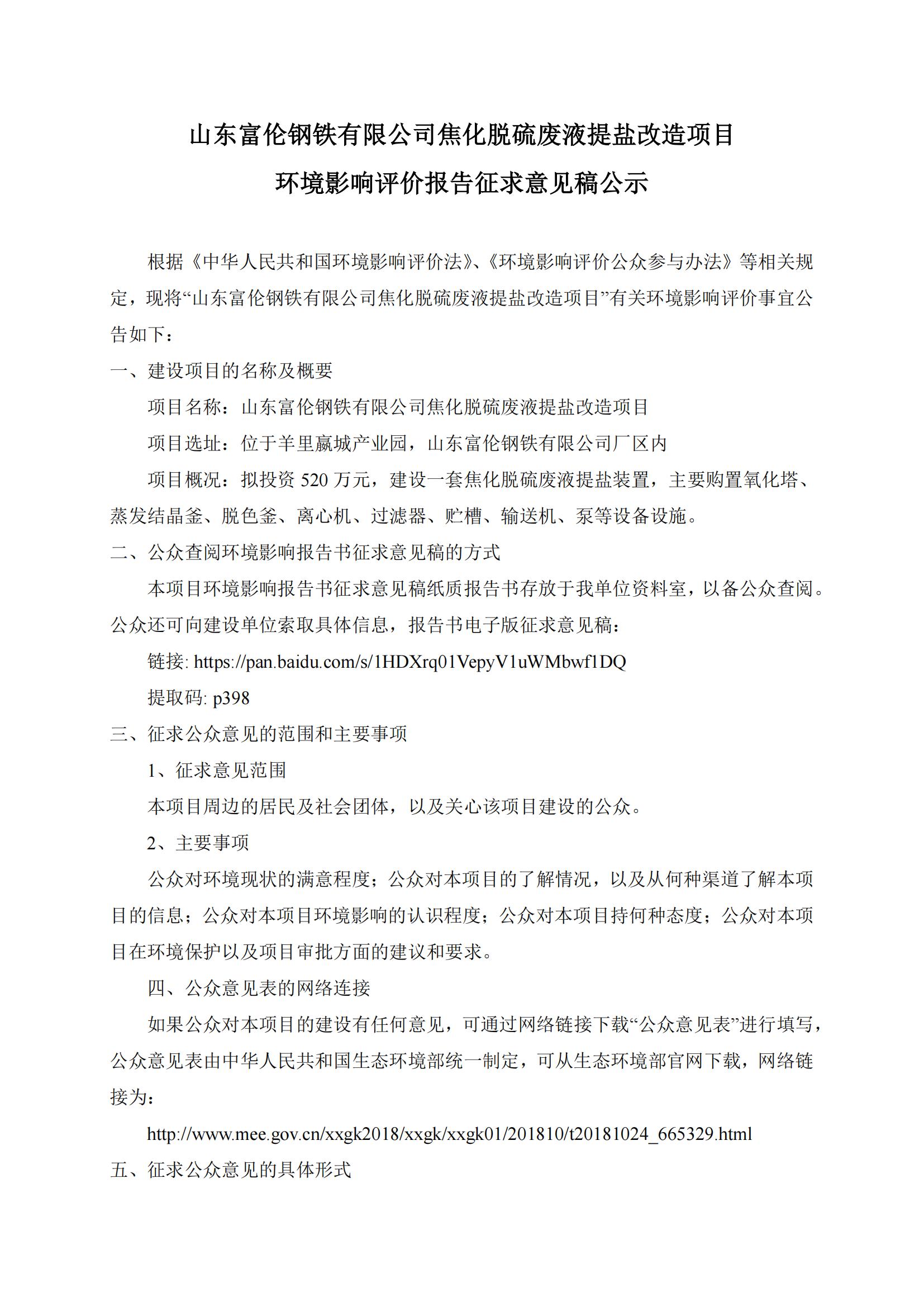 第一、二次合并公參材料(報(bào)紙、網(wǎng)站)_00.jpg