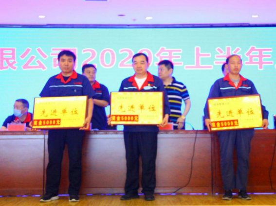 1594977457782077435.png 集團(tuán)公司舉辦2020年度上半年工作總結(jié)暨表彰大會(1)(1)576.png