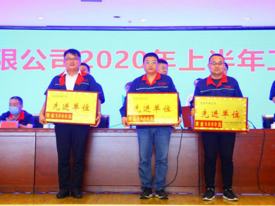 1594977403741050509.png 集團(tuán)公司舉辦2020年度上半年工作總結(jié)暨表彰大會(1)(1)468.png